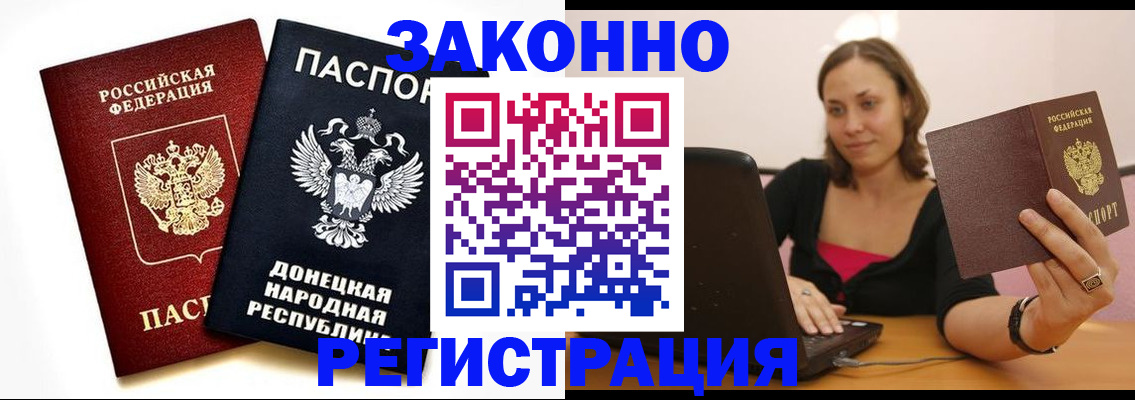 прописка паспорт в Красноярске