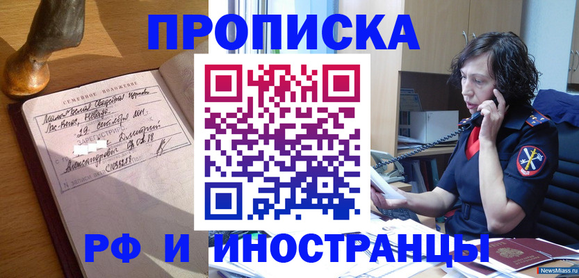 прописка для военкомата в Красноярске