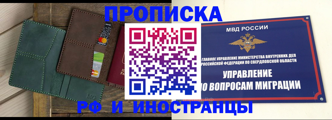 прописка для работы в Красноярске
